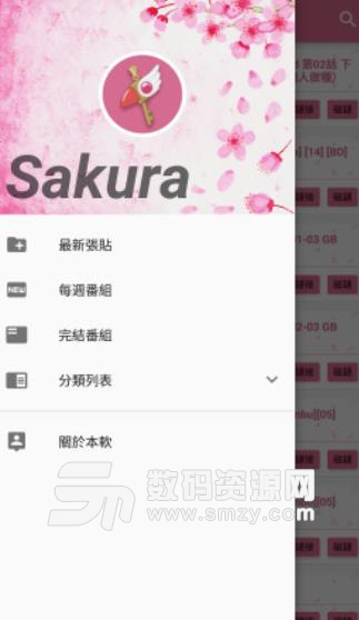 Sakura手机版(漫画阅读软件) v1.4 安卓版