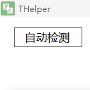thelper官方版