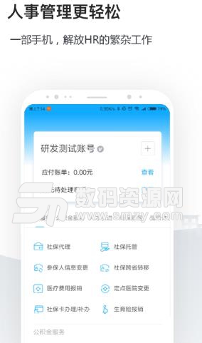 人事社保管家APP(社保查询缴纳服务) v1.2.1 安卓版