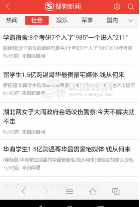 搜狗新闻APP最新版(新闻资讯阅读应用) v4.11.0.2 安卓版