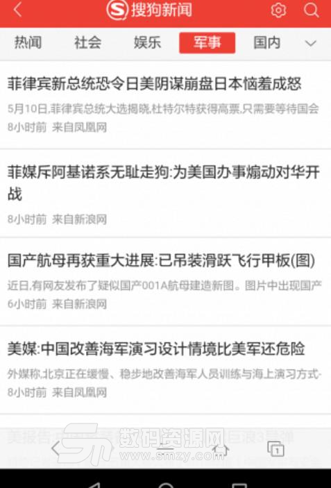 搜狗新闻APP最新版(新闻资讯阅读应用) v4.11.0.2 安卓版