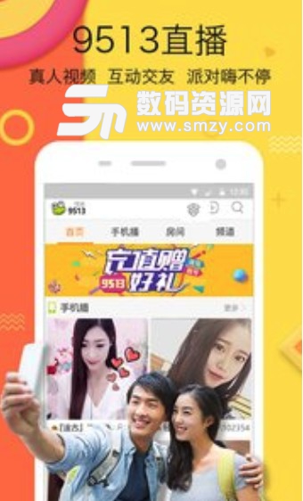 九直播app(手机短视频直播平台) v4.5.7 安卓版