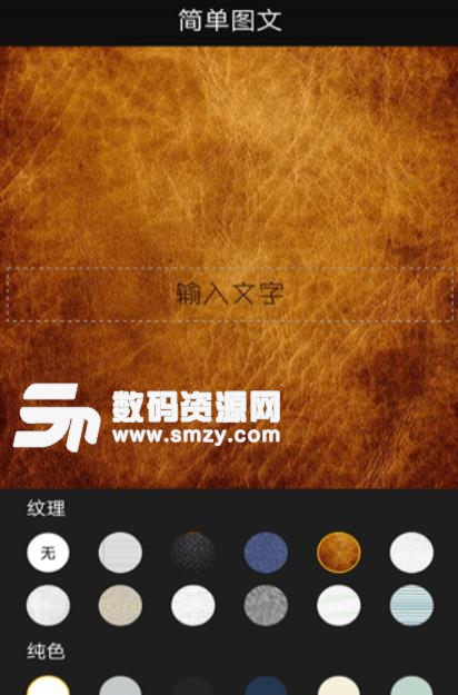 简单图文app(图文朋友圈) v1.2 安卓版