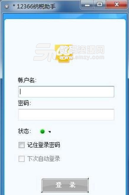 12366纳税助手绿色版