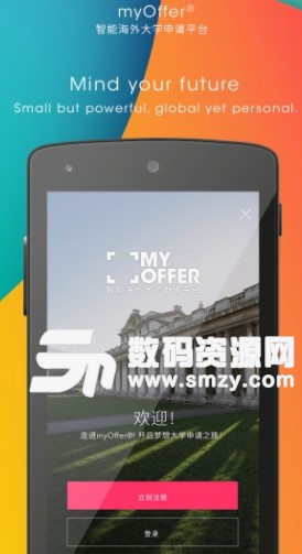 myOffer正式版(留学申请软件) v3.1 安卓版