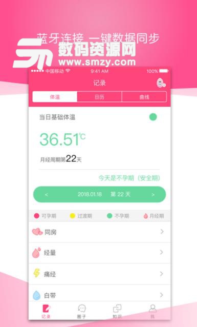 啪啪无忧app(生理期管理) v2.9.0 安卓版