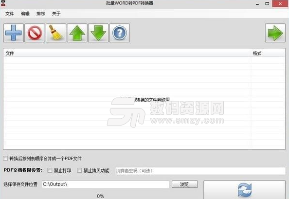 批量WORD转PDF转换器绿色版