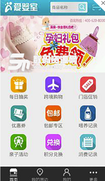 爱婴室手机版(母婴购物软件) v5.4.5 安卓版