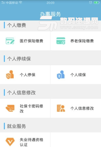 贵州省人社通免费版(社保查询软件) v1.4.1 安卓版