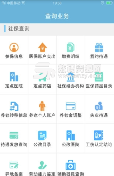 贵州省人社通免费版(社保查询软件) v1.4.1 安卓版