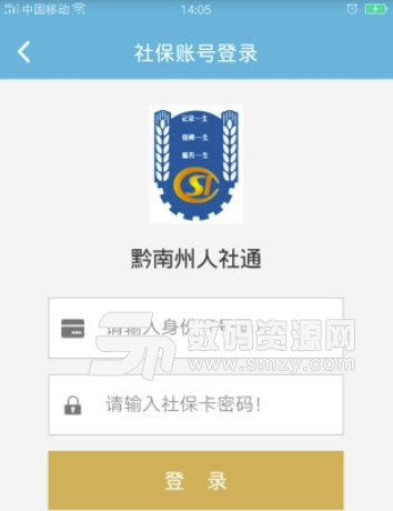 黔南州人社通安卓版(社保查询app) v1.3.1 手机版