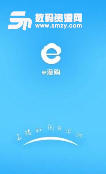 e游购app正式版(超多的视频资源) v1.3 安卓版