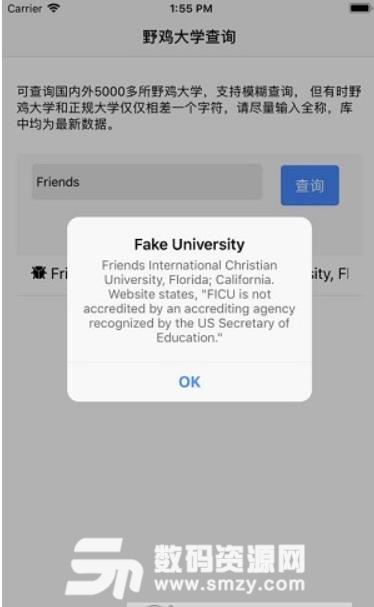 2018野鸡大学查询工具安卓版(支持民办查询) v1.4 手机版