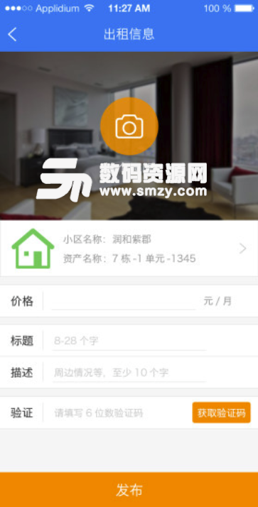 微风家园手机版(物业生活app) v1.11.1.1 安卓版