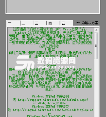 电脑蓝屏代码查询器绿色版
