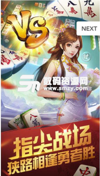 歡樂大咖麻將官方版(麻將棋牌遊戲全集) v2.5.8 安卓版