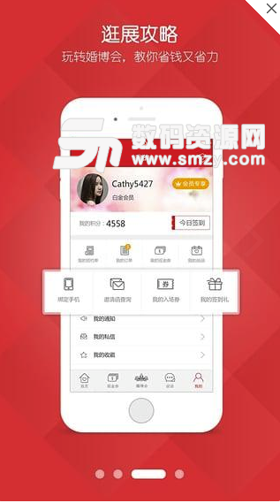 中国婚博会手机版(结婚一站式服务) v6.2.3.1 安卓版