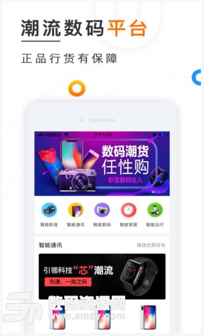 讯秒app(数码产品电商) v1.2 安卓手机版