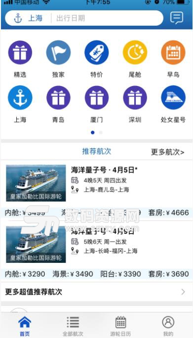 游轮汇安卓版(游轮旅游) v1.32 手机版