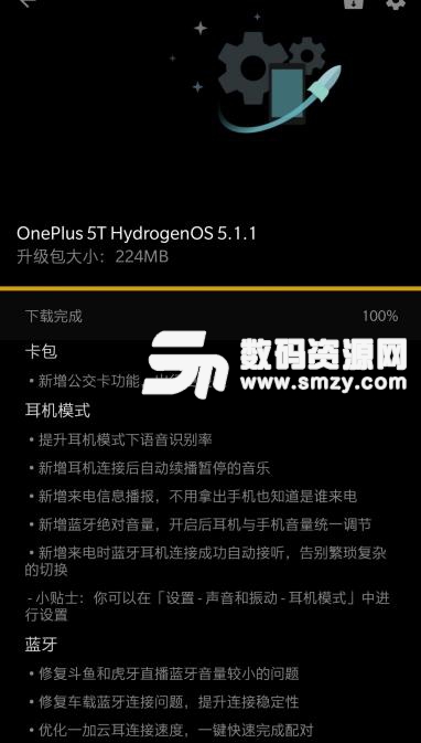 一加HydrogenOS5.1.1稳定版