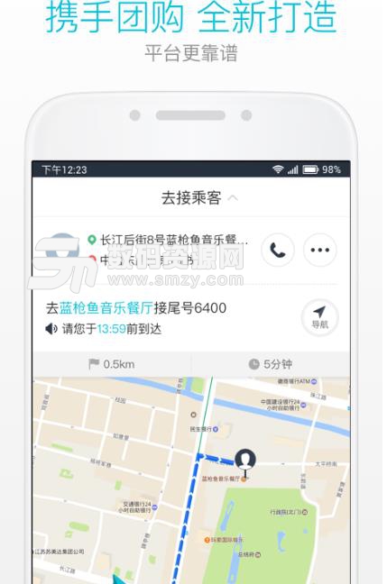美团出租司机安卓版(出租车接单) v1.4.0 手机版