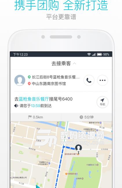 美团出租司机安卓版(出租车接单) v1.4.0 手机版