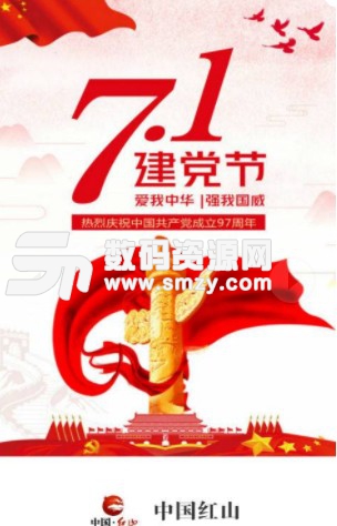 中国红山安卓版(本地政务服务) v3.1 正式版