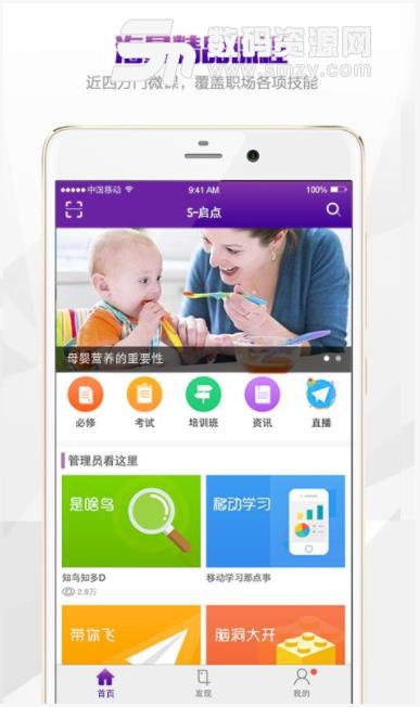 S启点app(母婴教育) v1.3.0 安卓手机版