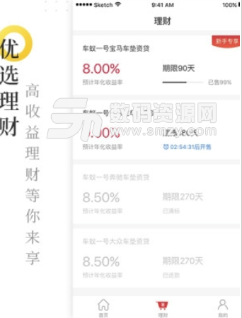 车蚁金服安卓免费版(理财app) v1.2.1 最新版