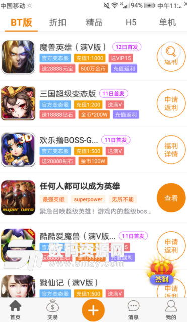 乐嗨手游助手安卓版(全面游戏折扣) v2.8.0 安卓版