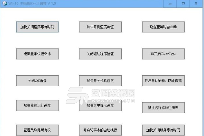 win10注冊表優化工具箱