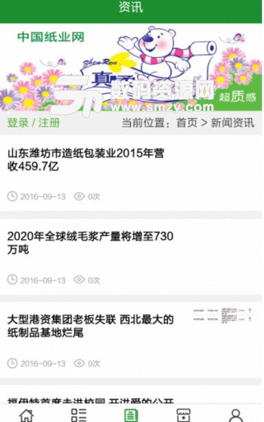 纸业网安卓版(了解国内纸行业资讯) v5.2.0 免费版