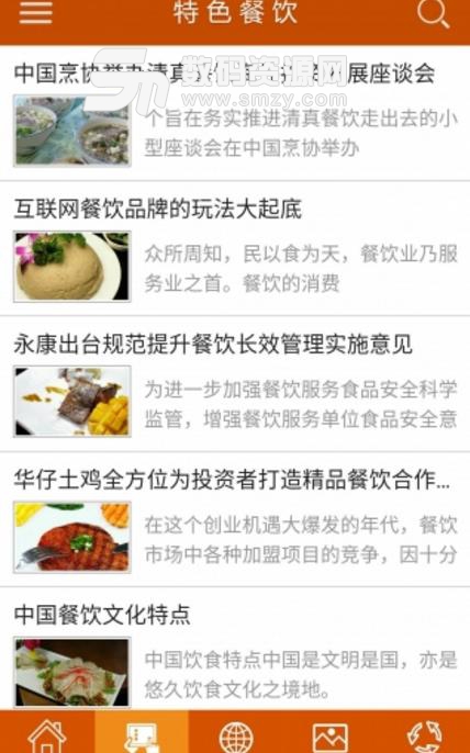 特色餐饮手机版(饮食资讯) v5.1.0 安卓版