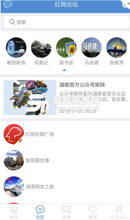 红网论坛安卓版(湖南人在线交流平台) v2.4 手机版