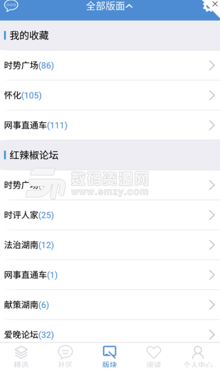 紅網論壇安卓版(湖南人在線交流平台) v2.5 手機版