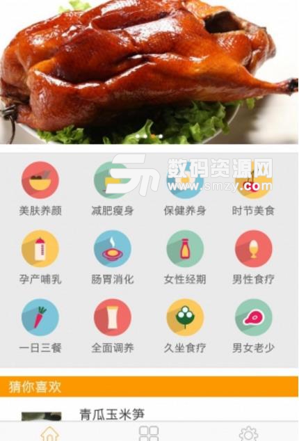 健康食谱APP免费版(全面的健康菜式) v2.3 安卓版