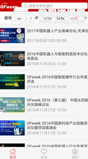 OFweek安卓版(高科技行业信息) v2.3.6 正式版