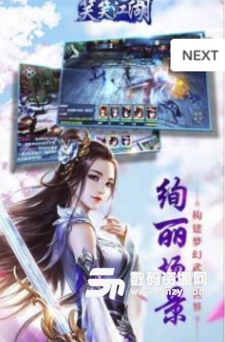 笑笑江湖官方版(3D武侠江湖手游) v1.0 android版