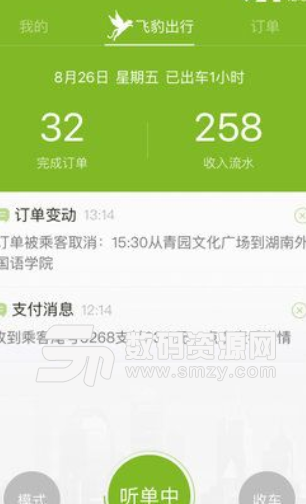 飞豹出行app(网约出行) v1.1.0 安卓手机版