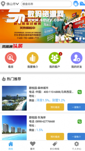 碧桂园凤凰通安卓版(移动版全民营销平台) v3.6 手机版