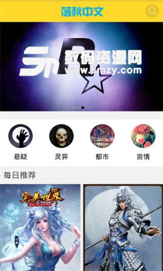 落秋中文手机版(精品阅读app) v0.4.3 安卓版