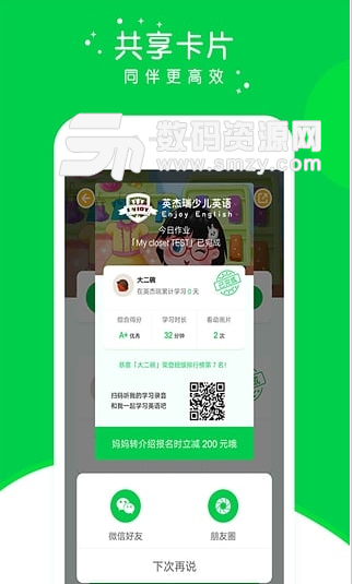 英杰瑞英语app(英语学习软件) v1.1.0 手机安卓版