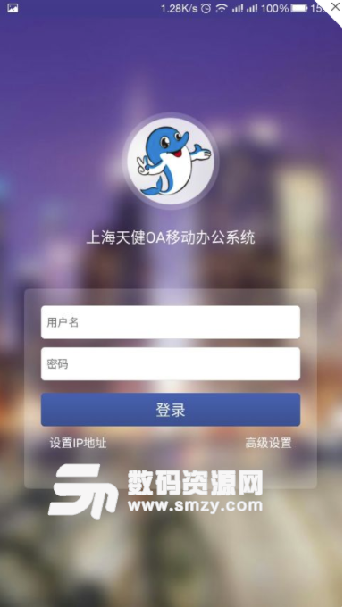 上海天健OA手机版(移动办公产品) v1.4.4 安卓版