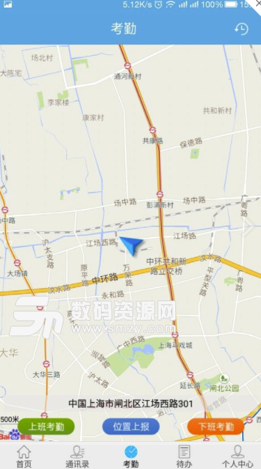 上海天健OA手机版(移动办公产品) v1.5.4 安卓版