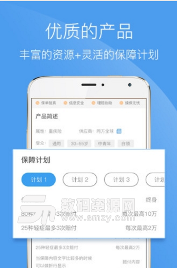 沃英app(保险展业神器) v1.3.11 手机安卓版