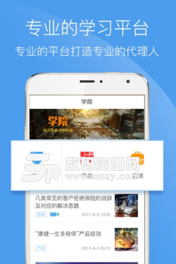 沃英app(保险展业神器) v1.3.11 手机安卓版