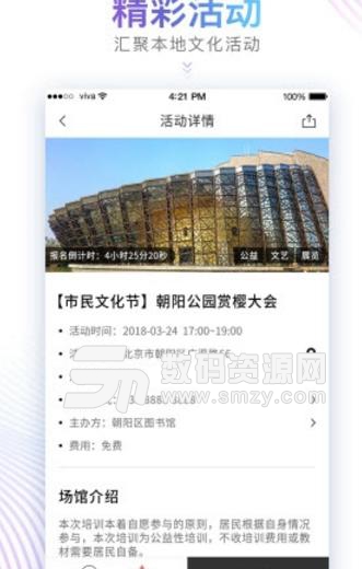 朝阳文化云app安卓版(最热门的资讯内容) v1.1 最新版