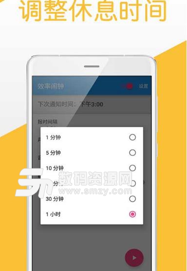 效率闹钟手机版(智能化提醒功能) v1.8.0 安卓版