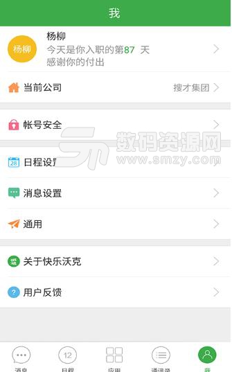 快乐沃克最新版(效率办公应用) v2.5.0 安卓版