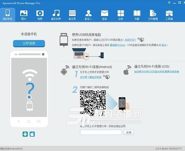 Apowersoft Phone Manager专业版